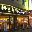 무등산주막 이미지