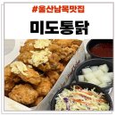 미도통닭 이미지