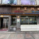 산호 | 제주 전복돌솥밥 맛집 '산호전복' 내돈내산 후기ㅣ제주 한달살기