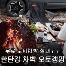 3공단3로3L-3 | 무료 노지차박 실패 : 재인폭포 오토캠핑장 솔직후기 : 경기도 차박 스팟 추천 : 연천 한탄강 어린이...