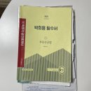 동영인쇄(주) | 독학 34회 33회 공인중개사1차, 2차, 공인중개사동차 후기 |무료강의 교수님추천 : 박희용,오시훈...