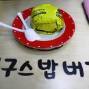 봉구스밥버거 검암점 | 20140323 검암동 '봉구스밥버거'