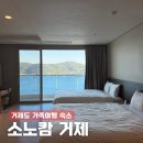 찬스노래연습장 | 소노캄 거제 체크인 꿀팁, 가족여행 숙소 추천, 전객실 오션뷰