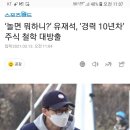 ‘놀면 뭐하니?’ 유재석, ‘경력 10년차’ 주식 철학 대방출 이미지