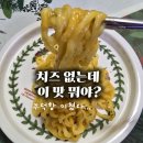 이치즈 | 치즈 안 들어갔다고? 이 맛 뭐야… 맥앤치즈 볶음면 솔직후기 [4월 리뷰]