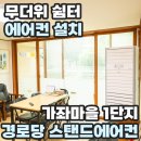 가좌경로당 이미지