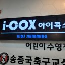 아이콕스(I-COX) 이미지