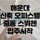 스위트알파부동산중개 이미지