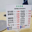 촌놈밥상 이미지