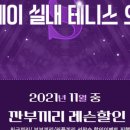 그린실내테니스 이미지