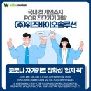 (주)위즈바이오 이미지