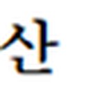 (주)아워홈 영남2영업소