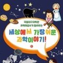 과학이야기1 이미지