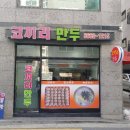 코끼리만두 이미지