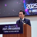 2025콘텐츠미래포럼 참관 후기