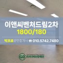 이앤씨벤처드림타워2차 이미지