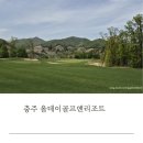 그린바이오 | 충주 골프장 올데이CC 가성비 좋은 라운딩 후기