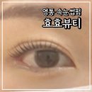 효효뷰티 이미지