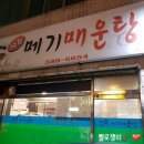 성주메기매운탕 이미지