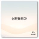성진청소산업 | 성진옵티마 스팀기와 스팀청소기 부품부터 세척기까지 완벽 정리