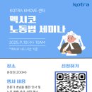 [KOTRA멕시코] 2025 KOTRA K-MOVE센터 멕시코 노동법 세미나 개최 (기업대상) 이미지