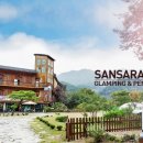 산사랑 글램핑 이미지