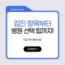 김흉부외과의원 | 수원광교건강검진 가능한 병원과 검진 항목 정리