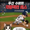 (주)동현자원 | [05/14] KIA : 두산 후기 - 전형적인 수비로 갈린 경기