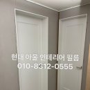 우리 집만의 특별한 분위기를 만드는 S245 컬러 인테리어 서산 필하우스 시공후기