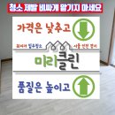 영종 LH7단지 아파트 | 인천 중구 중산동 인천영종LH7단지 아파트 신축 입주청소, 미리클린 직영팀 시공