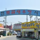 광천정기시장 이미지