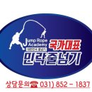 국가대표민락줄넘기장