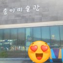 대부도 종이미술관 (대부도 아이들과 갈만한곳)