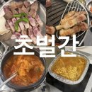원마루시장 | 청주 분평동 맛집 l 초벌간 원마루시장 한랑라면 무료 삼겹살 목살 세트 후기