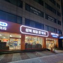 성북365약국 이미지