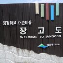 장고도둘레길 이미지