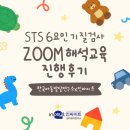 한국아동발달연구소 STS 6요인 기질검사 ZOOM 해석 교육 진행 후기
