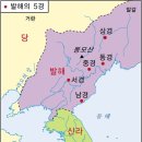 Ⅲ. 발해(渤海)의 건국과 발전 (제16회) 이미지