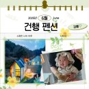 건행펜션 이미지