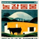 정치농장 이미지