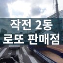로또판매점버스매표소