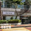 화랑반점 | 해운대 달맞이길 중식 맛집, n번째 방문한 '경동반점'