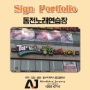 중앙노래연습장 이미지