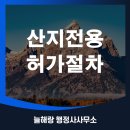 늘해랑 행정사사무소 이미지