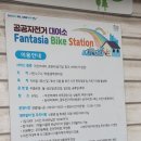 부천역 공공자전거 대여소 이미지