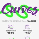 30분 순환운동 | [수원 광교] 커브스 30분 순환운동 효과 후기