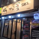 까망꽃돼지수원베스트10 이미지