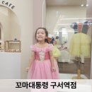 구서동물병원 | 부산 구서동 키즈카페 꼬마대통령 평일 방문 후기: 대관한 듯 여유로운 놀이 시간