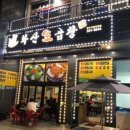 화산생곱창