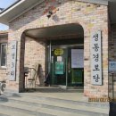 생동경로당 이미지